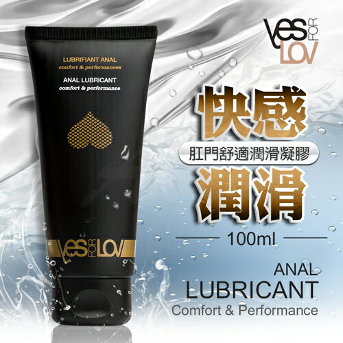 買一送二 YESforLOV｜肛門舒適潤滑凝膠 100ml 潤滑液 後庭潤滑液 情趣用品