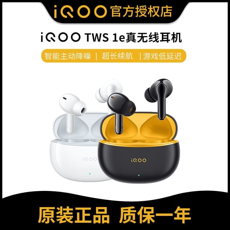 （爆款熱賣）（國際精品）【免運】iQOO TWS 1e真無線藍芽爾機入耳式主動降噪長續航低延遲iqootws1e