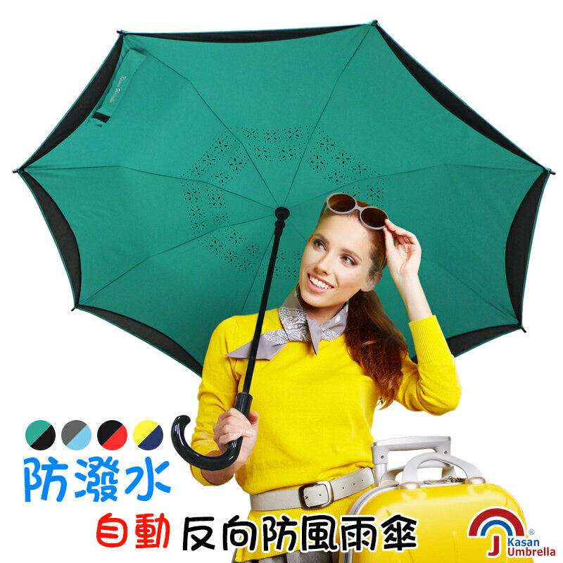 [Kasan] 防潑水自動反向防風雨傘  (6色任選)