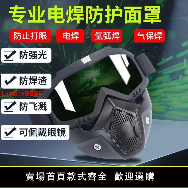 【臺灣公司 超低價】新款電焊防護眼鏡燒電焊防護面罩全臉輕便焊工焊接專用焊帽防烤臉
