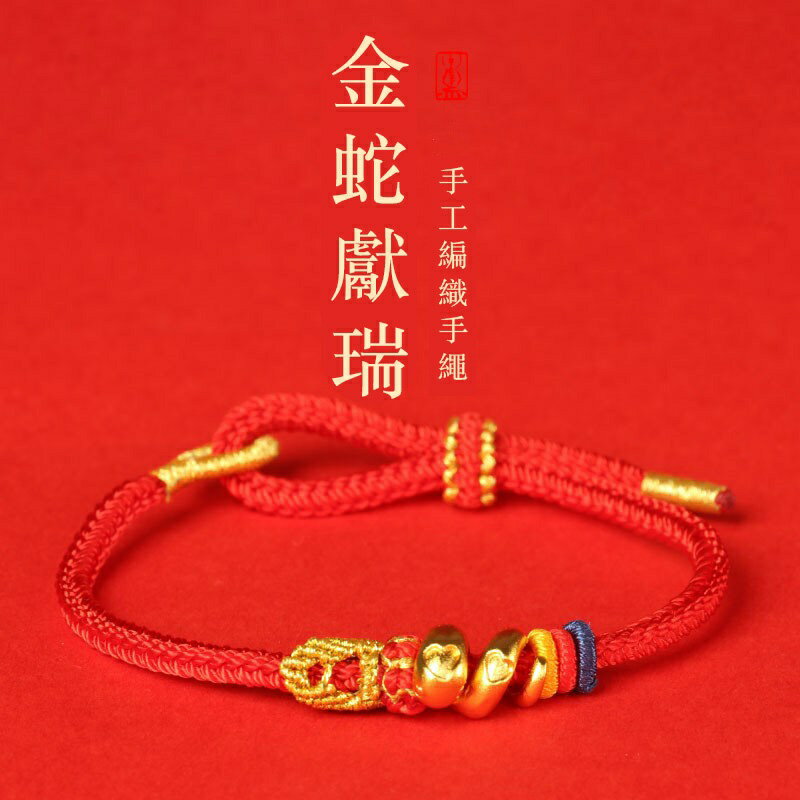 現貨+預購 編織手鍊手工手繩男女手珠平安擋煞防小人轉運淨化招財開運-金蛇獻瑞捲捲蛇74ki56【獨家進口】【米蘭精品】