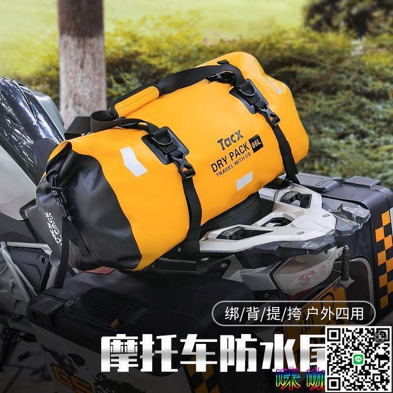 【千羽家居】摩托車後座包防水尾包大容量騎行包馱包騎士摩旅裝備機車掛包