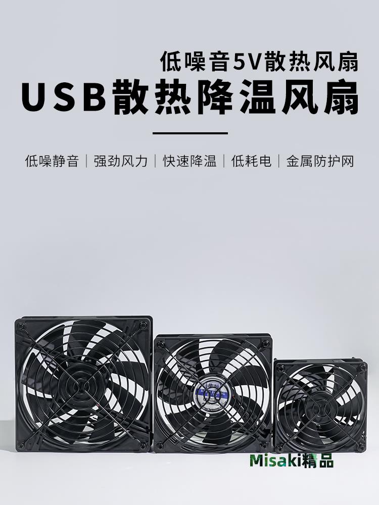 華顧 USB靜音5V風扇路由器機頂盒光貓機箱小散熱風扇9/12CM14釐米-Misaki精品