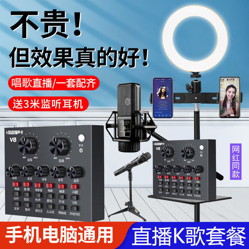 音效卡 唱歌音效卡 直播音效卡 other/其他 無V8聲卡套裝主播直播裝置聲卡手機快手唱歌麥克風話『xy13269』