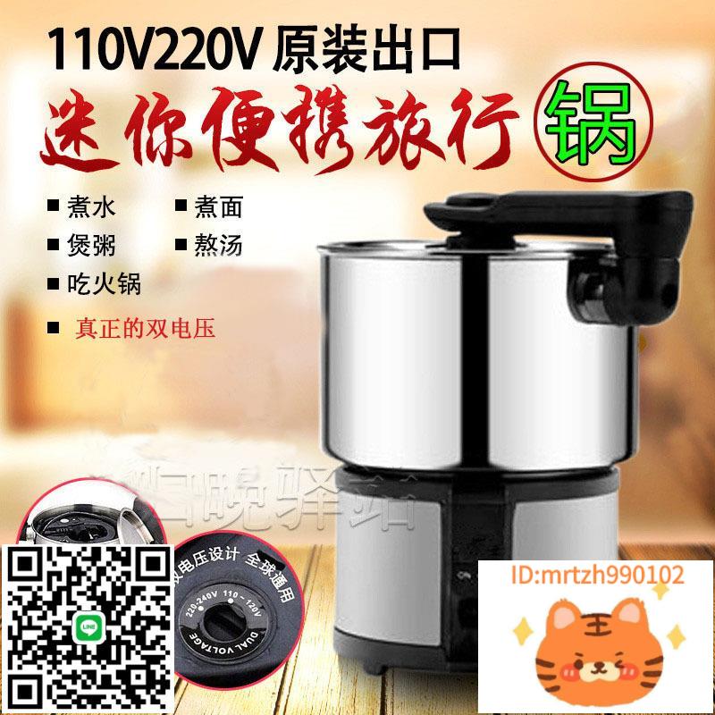 出國110V雙電壓迷你小火鍋燉鍋便攜式旅行折疊鍋電熱鍋宿舍電煮鍋-莉子百貨