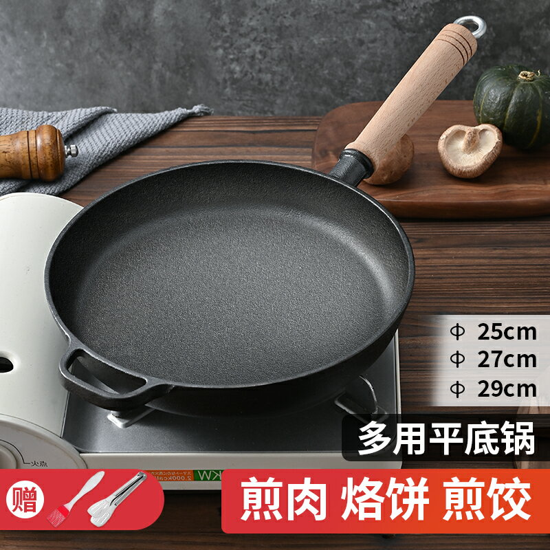 鑄鐵平底鍋不沾鍋無塗層木柄牛排煎鍋烙餅鍋燃氣通用鐵鍋老式煎鍋「雙11特惠」