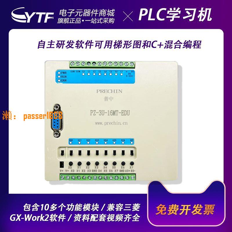 【台灣保固】普中PLC控制器 PLC學習機 工控板 PLC調試工具 PLC測試臺零基礎