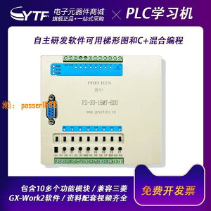 【台灣保固】普中PLC控制器 PLC學習機 工控板 PLC調試工具 PLC測試臺零基礎