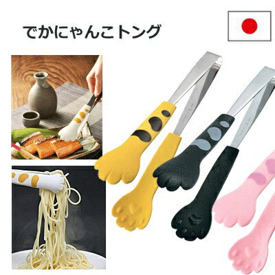 【日本製】24cm 貓掌料理夾