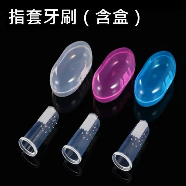 【寵愛生活本舖】寵物指套矽膠牙刷（附收納盒） 指套牙刷