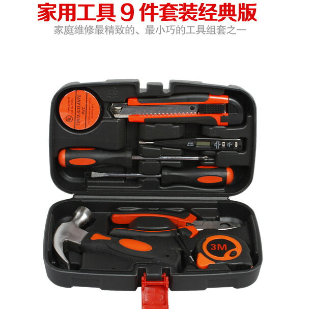9件套家用組合 組套工具包 禮品工具包 五金工具箱科麥斯供貨商