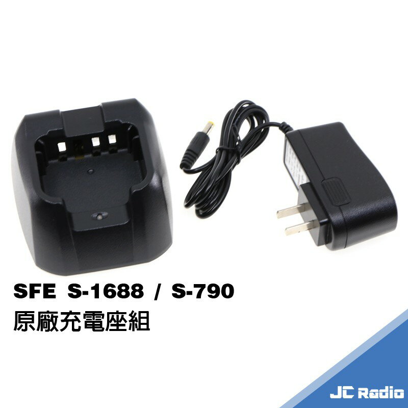 SFE S-1688 S-790 無線電對講機原廠配件組 S-50