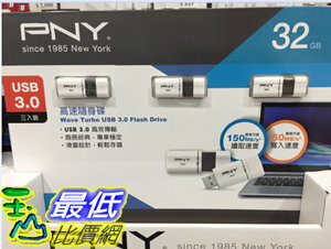 <br/><br/>  [106限時限量促銷] COSCO PNY USB3.0 32G三入裝 隨身碟 最高讀150/50MB/S WAVE TURBO _C114319<br/><br/>