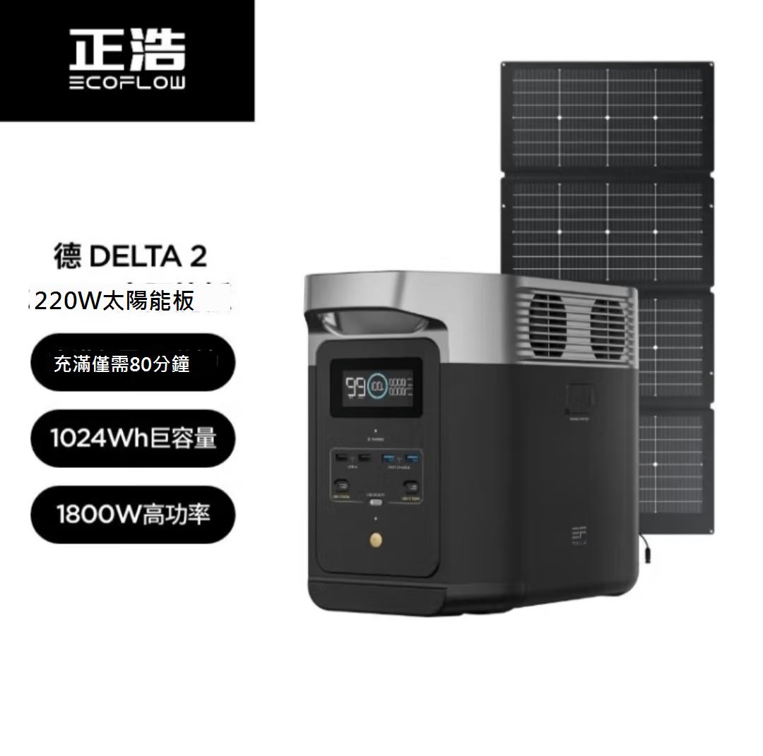 ECOFLOW 正浩快充戶外電源220V/110V應急移動儲能便攜自駕 露營用