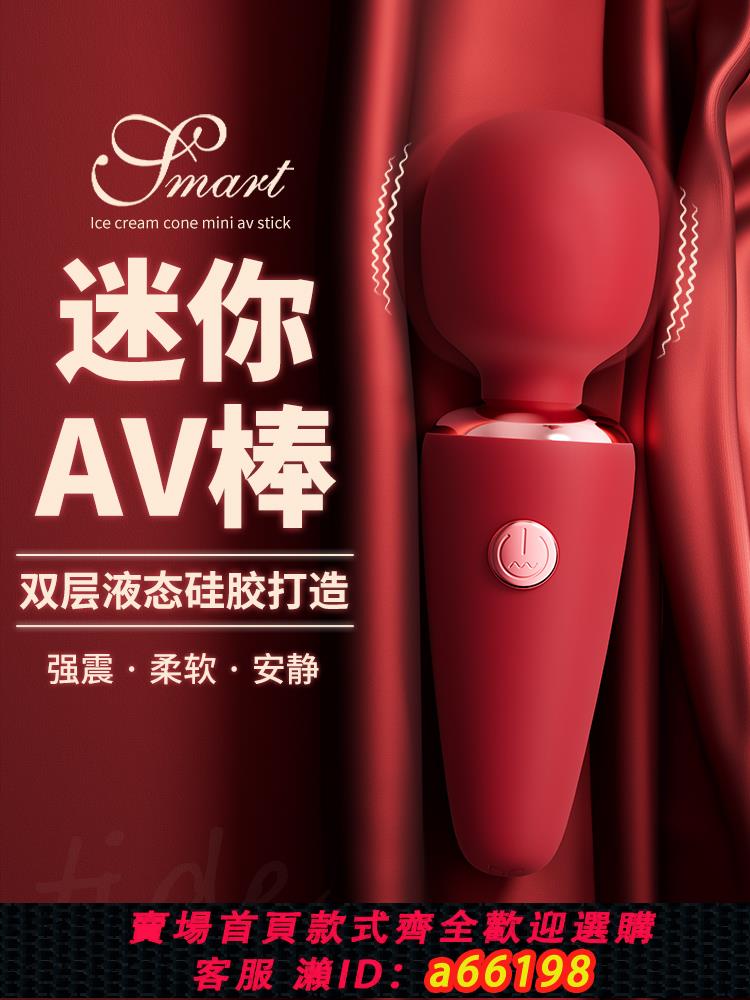 【台灣公司 可開發票】自慰器成人女用品av震動棒成人情趣玩具女性專用陰蒂高潮神器跳蛋