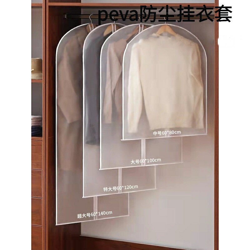 衣服防塵罩掛衣袋衣物防塵套西裝收納掛式羽絨服家用衣櫃大衣袋子