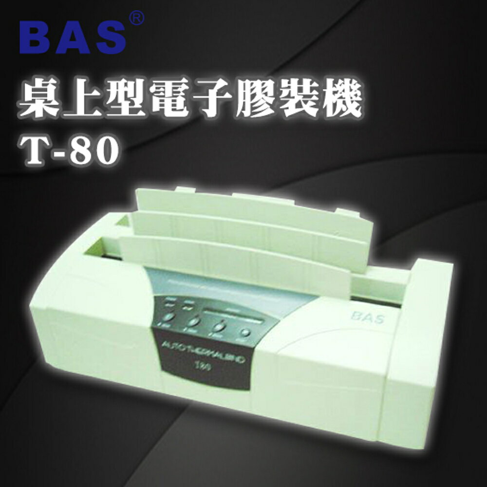 【BAS 霸世】 T-80 桌上型 電子膠裝機 自動/裝訂/企劃/講義/文書