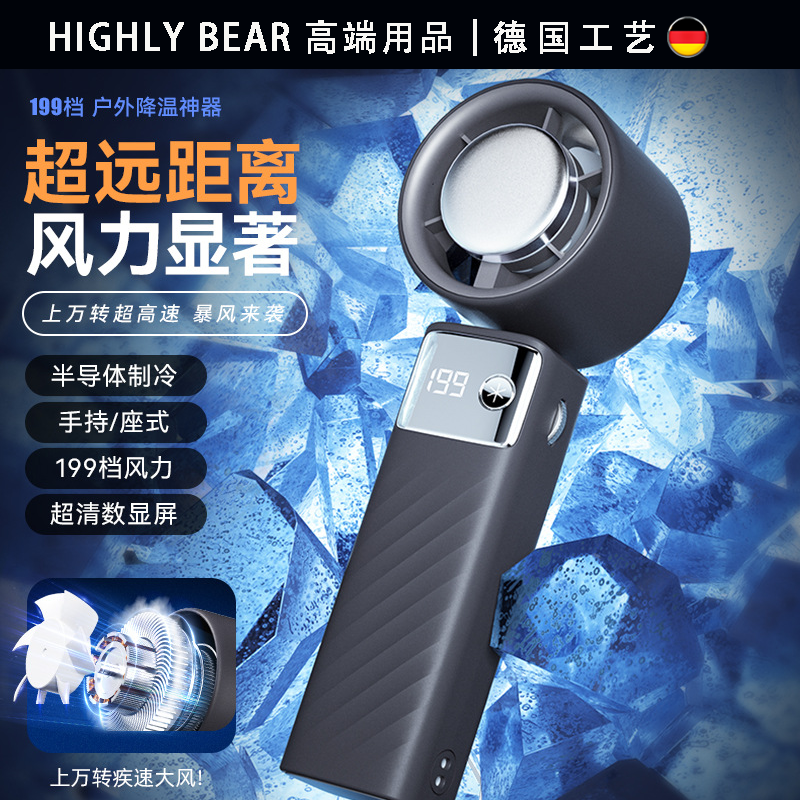 德國冰敷手持風扇小型暴力渦輪高速半導體製冷迷你可攜式降溫神器