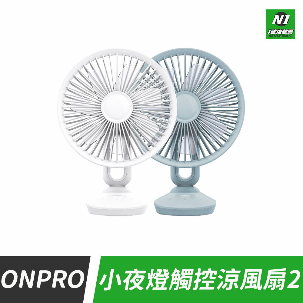 ONPRO 二代小夜燈觸控涼風扇 充電 涼風扇 夾式 桌面 風扇 嬰兒車風扇 娃娃車風扇 小風扇 LED 夜燈風扇【cube卡APP下單享10%回饋】