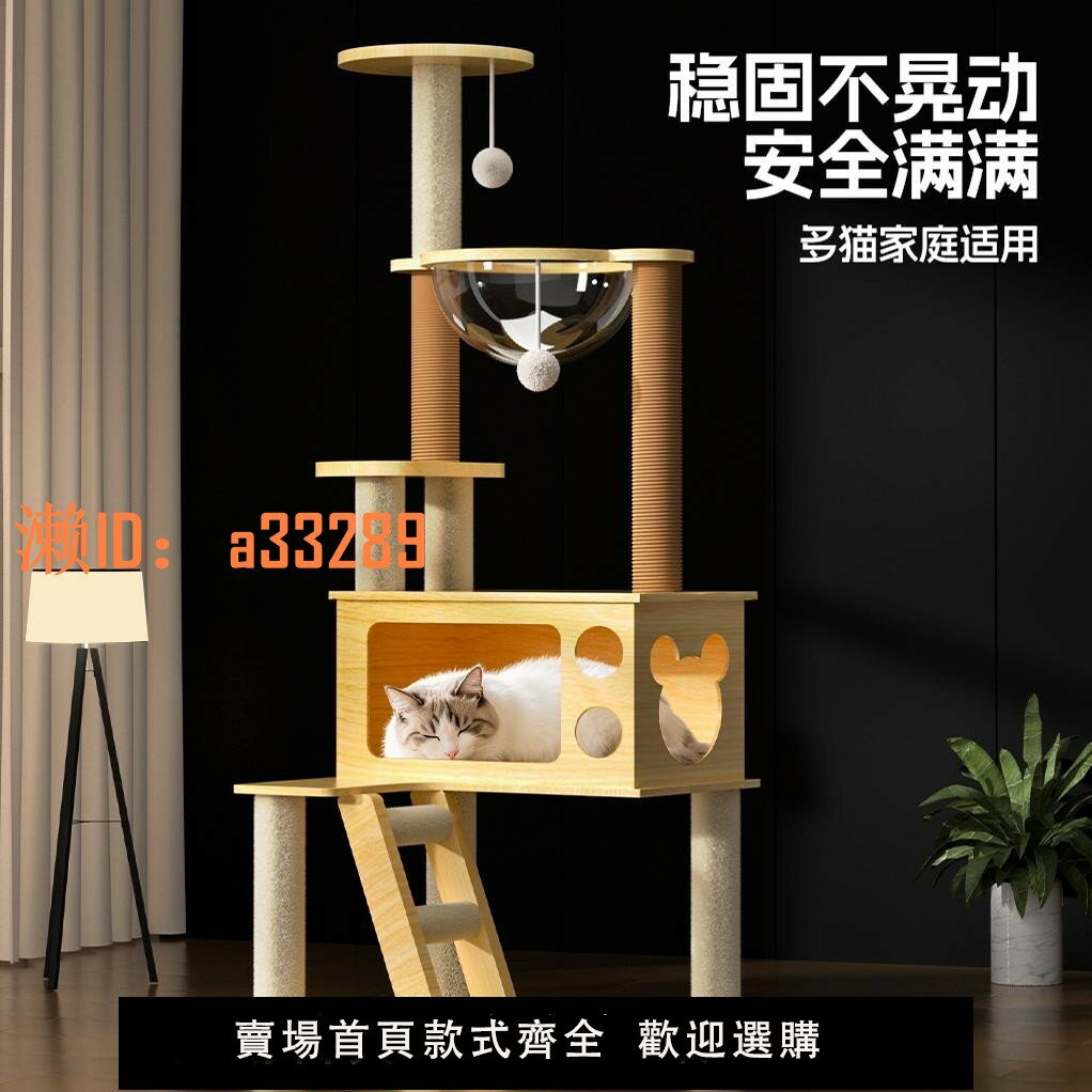 【可開發票】貓爬架貓窩一體實木太空艙通天柱貓架子貓樹劍麻玩具貓咪用品大全