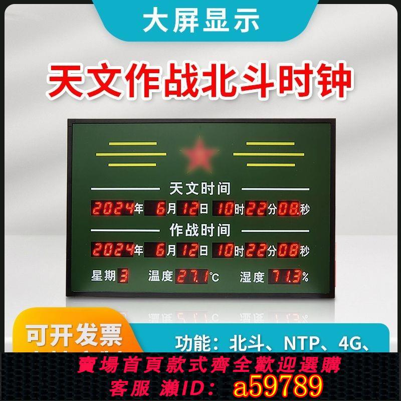 【店長推薦 可打統編】天文作戰時鐘4G北斗GPS衛星定位標準校時電子溫濕度LED【遙控版】