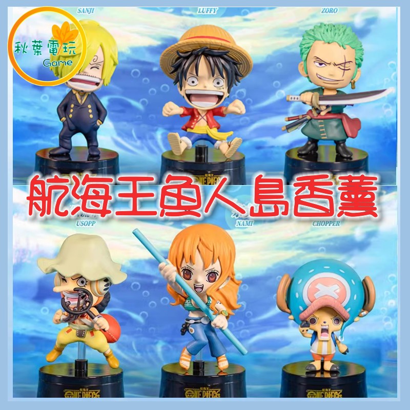 ●秋葉電玩● 航海王 海賊王 魚人島 香薰底座 盲盒 潮玩 公仔 模型 手辦