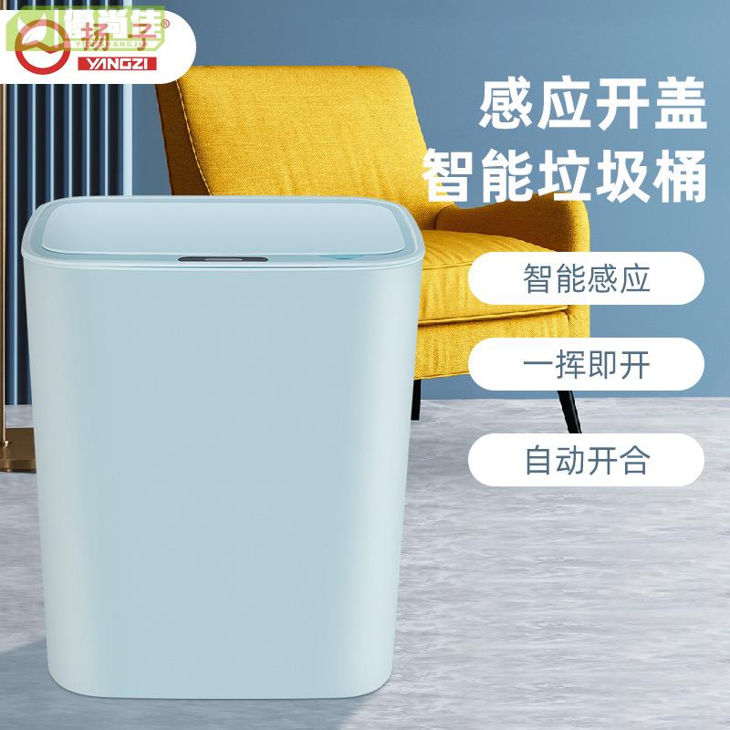 揚子智能感應垃圾桶創意家居廚房衛生間帶蓋垃圾桶全自動電收納桶