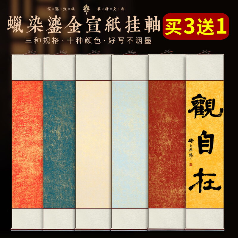 【臺灣公司 可開發票】本悅卷軸掛畫空白鎏金半生半熟宣紙全綾精裱畫軸書畫裝裱仿古字畫毛筆字掛軸書法專用作品紙創作紙定製批發