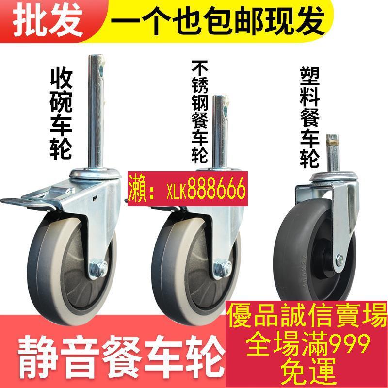 限時折扣熱賣-通用4寸不銹鋼橡膠靜音餐車輪子軸承萬向輪塑料餐車輪10cm腳輪子