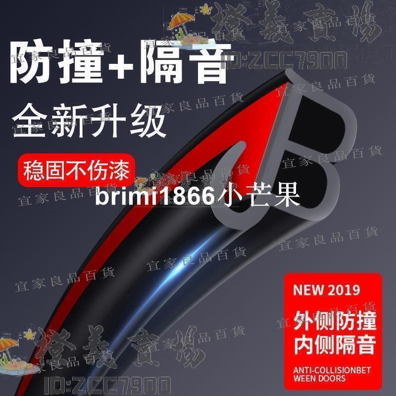 【宜家良品百貨】⚡最殺低價⚡【專業級！】汽車門防撞條通用防碰條門邊密封貼防擦防刮裝飾條門邊密封條加厚