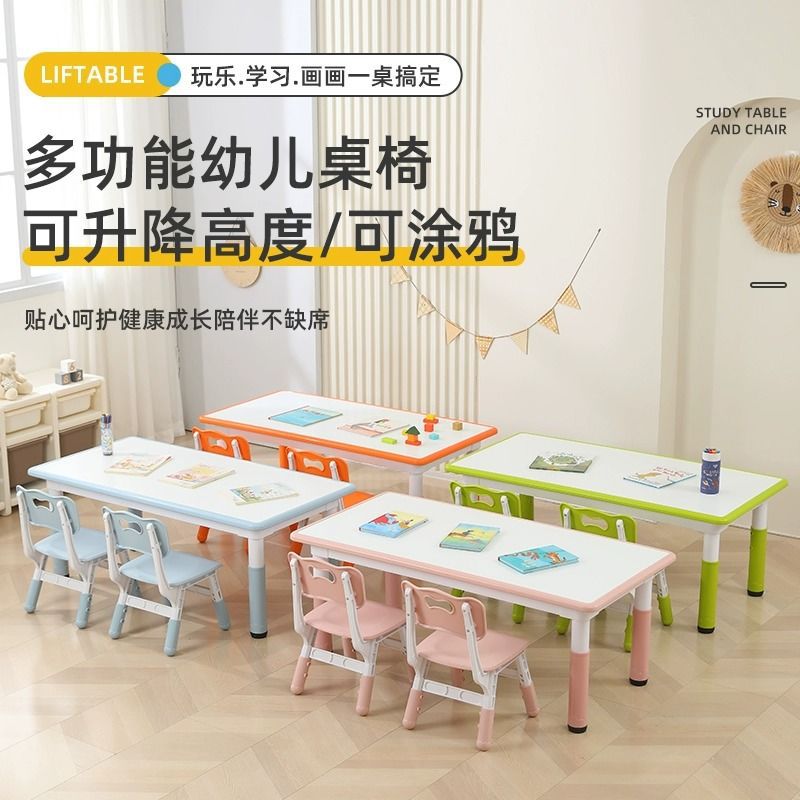 【可升降設計】兒童學習桌 幼兒園桌椅 早教桌 畫畫桌 書桌 塑膠長方形 寶寶家用 安全無毒 邊角圓滑 多段調節 陪伴成長