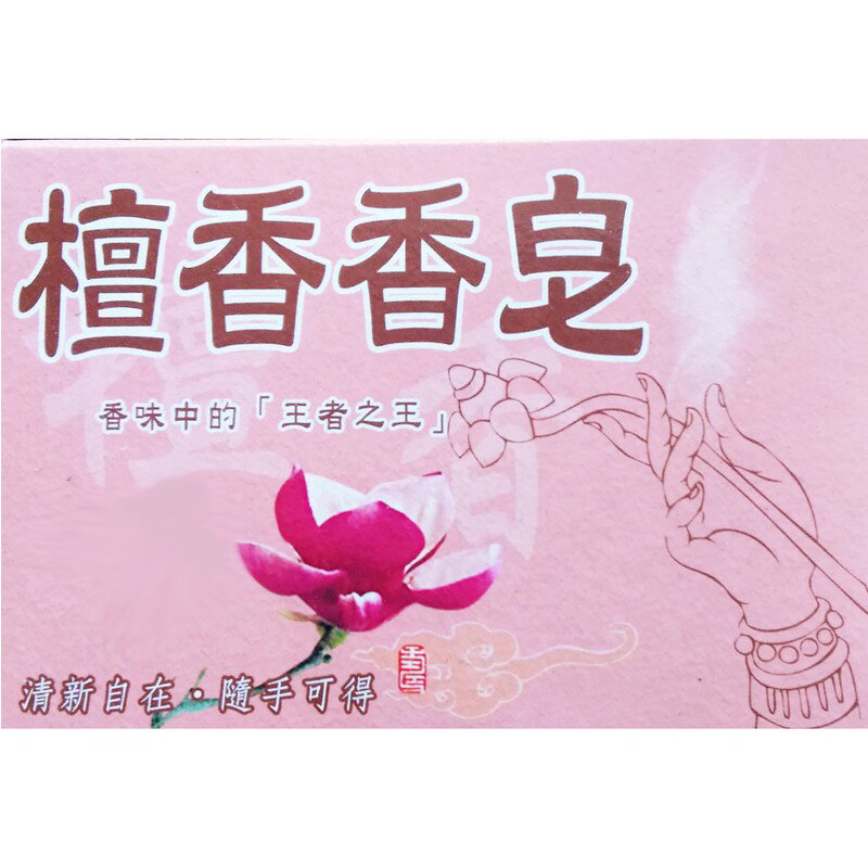 檀香香皂120g【緣屋百貨】天天出貨 台灣製 檀香皂120g 檀香肥皂 抹草香皂 香皂 肥皂 淨身皂 驅邪淨身招財 抹草 4