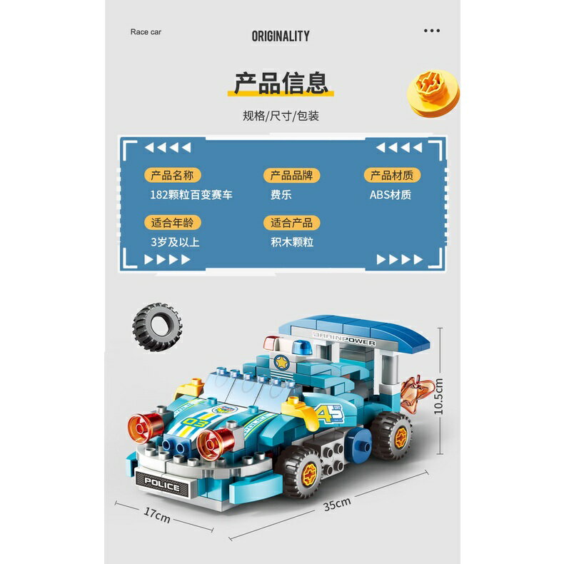 新品上市 費樂兒童大顆粒積木182顆粒 百變賽車兼容樂高拼裝模型玩具 積木玩具 兒童積木 『蓁澄媽好物』 8