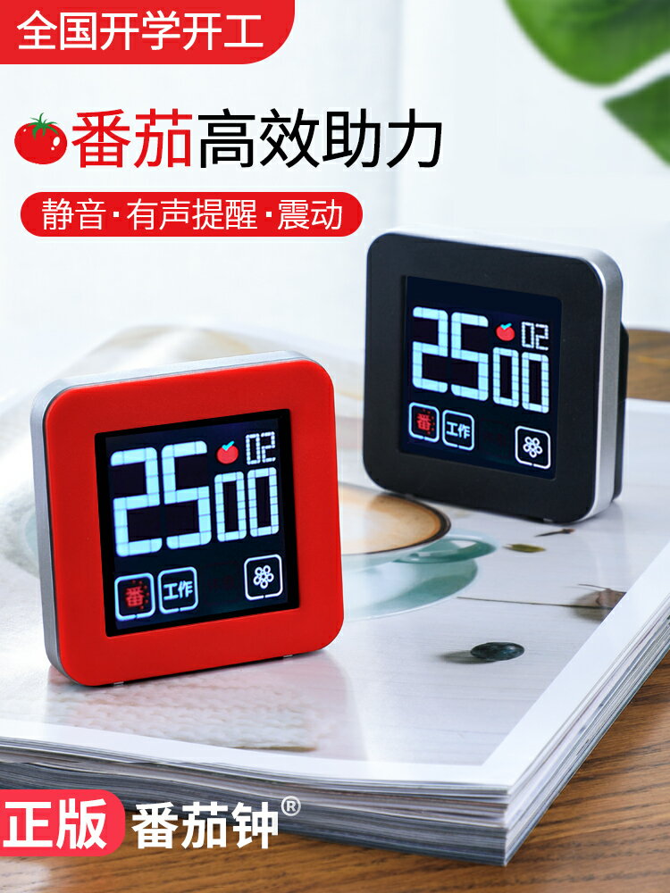 番茄電子學習計時器時間管理提醒器學生做題倒計時器靜音鬧鐘自律