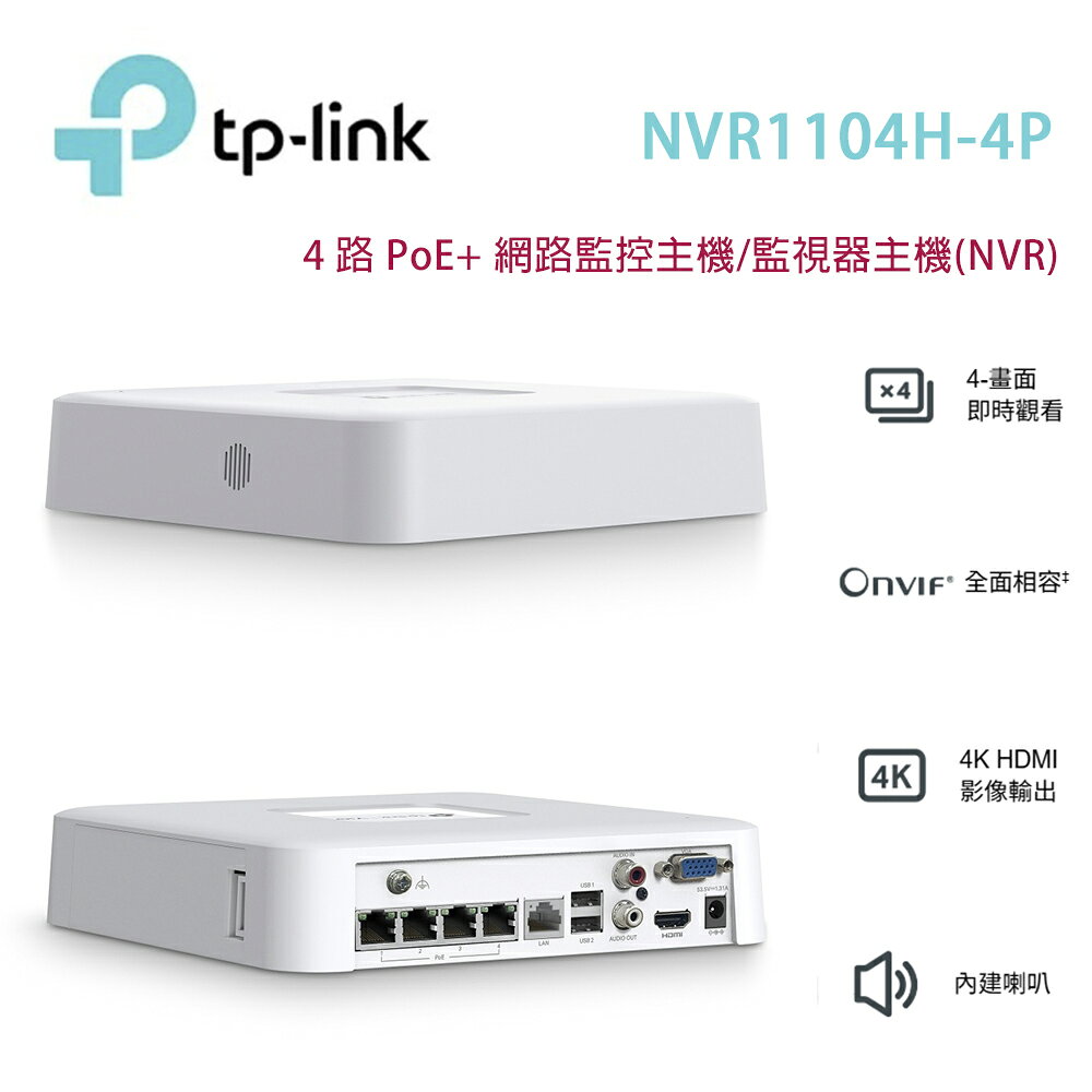 【澄名影音展場】TP-LINK VIGI NVR1104H-4P(UN) 4 路 PoE+ 網路監控主機/監視器主機(NVR) Ver:1.0