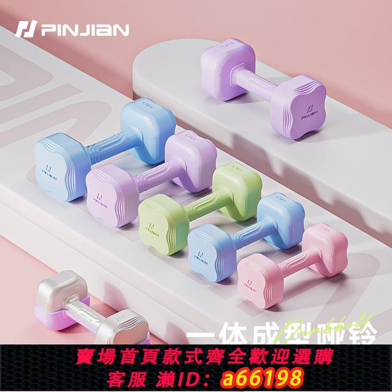 【臺灣公司 可開發票】(瑕疵清倉)啞鈴女士健身家用器材兒童小啞鈴套裝瑜伽練臂練臀包膠