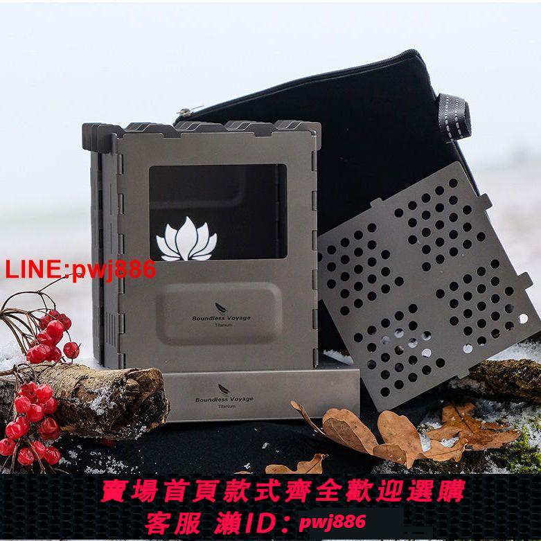 {臺灣公司 可開發票}必唯純鈦柴火爐戶外便攜折疊野營環保多功能一體燃料酒精鈦爐爐具