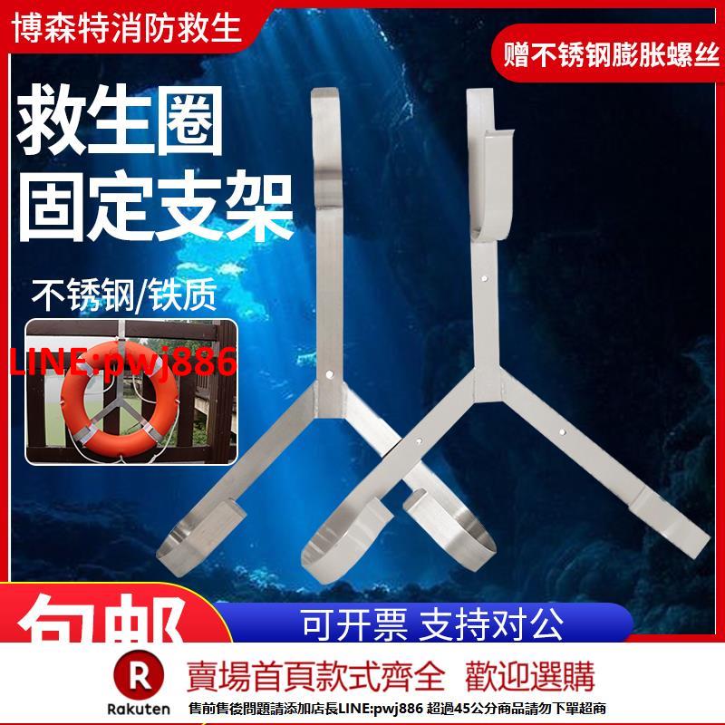 【臺灣公司 優質服務】專業船用不銹鋼救生圈支架鐵質救生圈掛架掛鉤配套三角架子存放架【注意！下單滿500出貨】