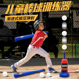 兒童腳踩彈射棒球練習器套裝 棒球投球機訓練器 棒球發射器發球機