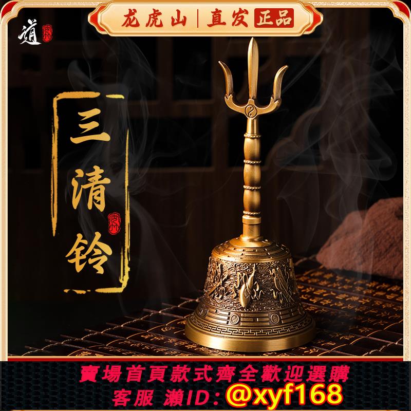 道家三清鈴純銅三叉鈴道教鈴鐺道士用品帝鐘| 協貿國際日用品生活1館