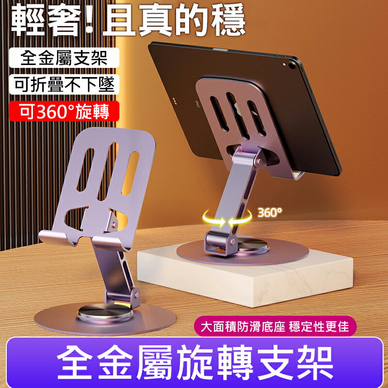 全金屬圓底旋轉支架 360°桌面手機支架  交換禮物 聖誕禮物 尾牙禮品