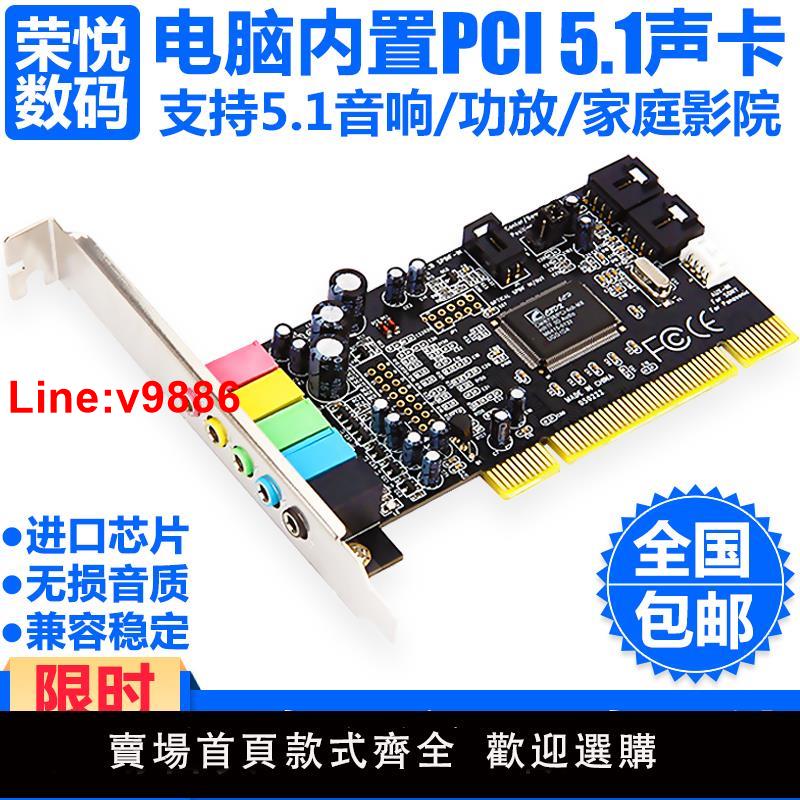 【臺灣公司 超低價】臺式機電腦內建5.1音效卡PCI大卡槽獨立音訊轉換器耳機音響功放專用