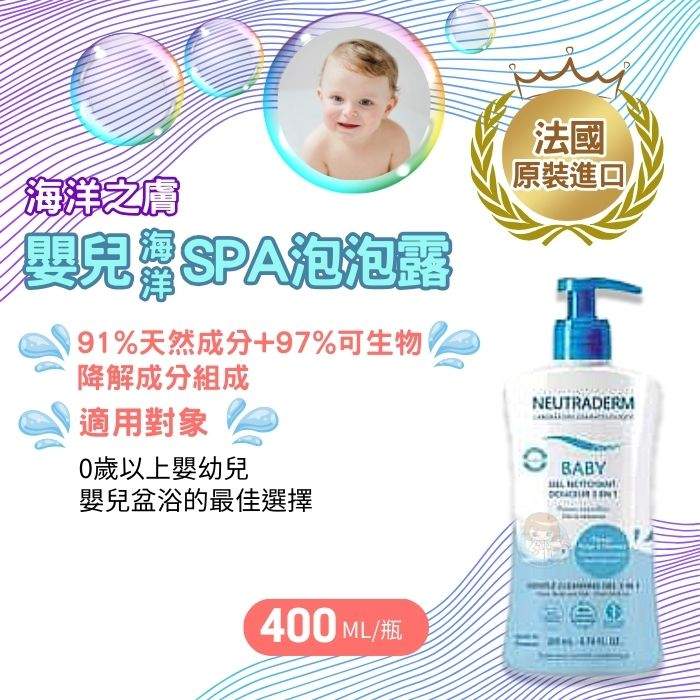海洋之膚 嬰兒海洋SPA泡泡露400mL 法國百年藥廠、GILBERT吉爾伯特 1