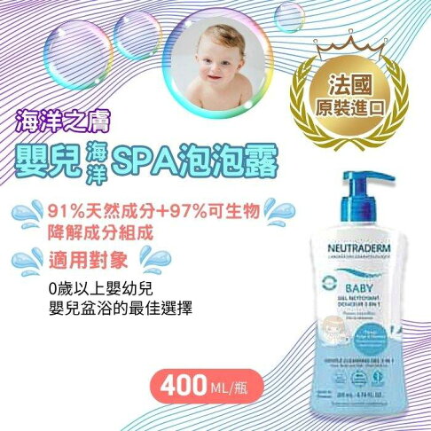 海洋之膚 嬰兒海洋SPA泡泡露400mL 法國百年藥廠、GILBERT吉爾伯特 1