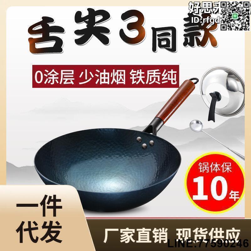 【快樂購】56PC正宗章丘手工魚鱗紋鐵鍋宗師級無塗層不粘鍋家用老式炒菜鍋鐵