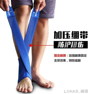 護踝男女腳腕關節護具固定扭傷防護腳裸運動專業籃球護腳踝 lhshg