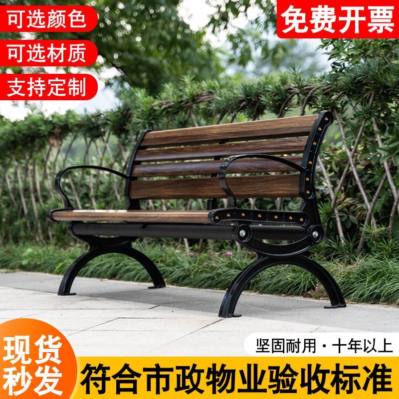 【熱銷產品】公園椅戶外長椅子室外長凳公園小區座椅防腐實木塑木鐵藝靠背排椅