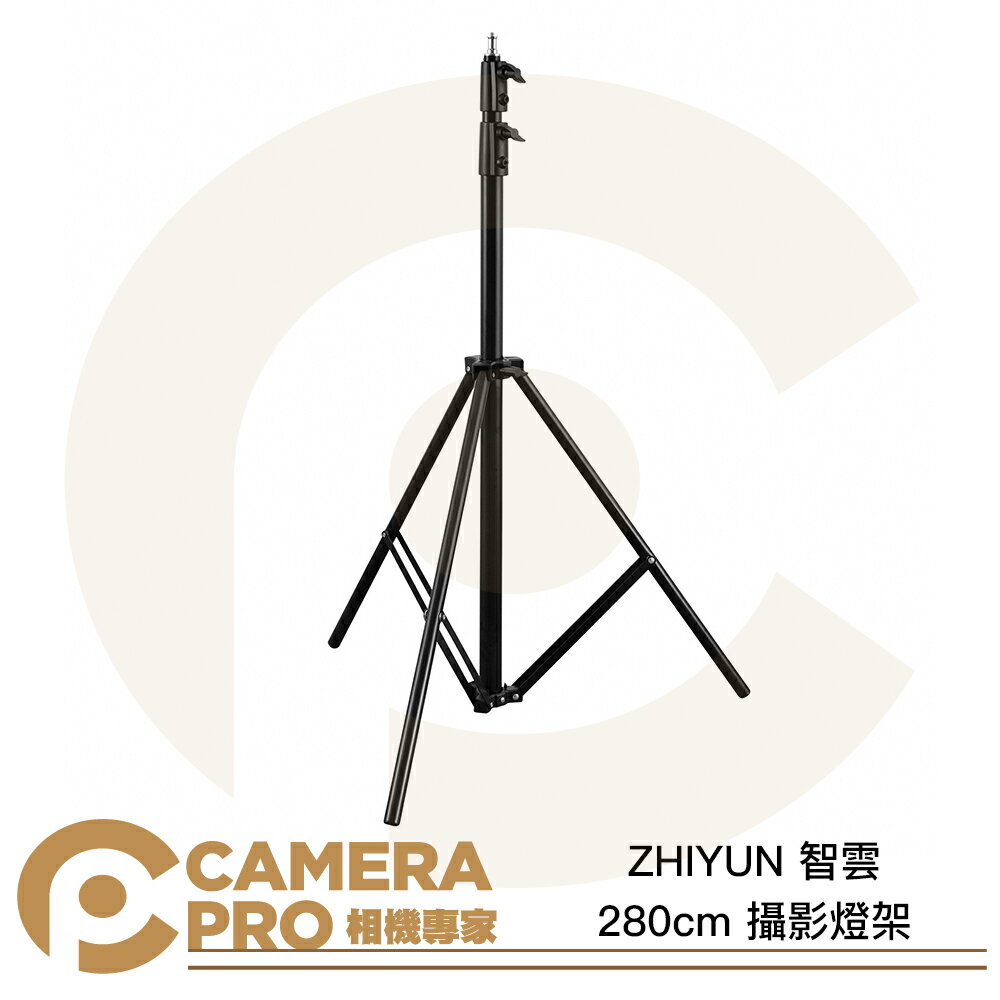 ◎相機專家◎ Zhiyun 智雲 280cm 攝影燈架 2.8米 承重2kg 收合68cm 燈腳 公司貨【跨店APP下單最高20%點數回饋】