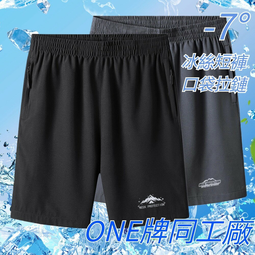 Week ONE牌同工廠 M-8XL大呎寸涼感短褲 運動短褲 男生短褲 工作短褲 鬆緊短褲 速乾褲 休閒褲 吸濕排汗短褲