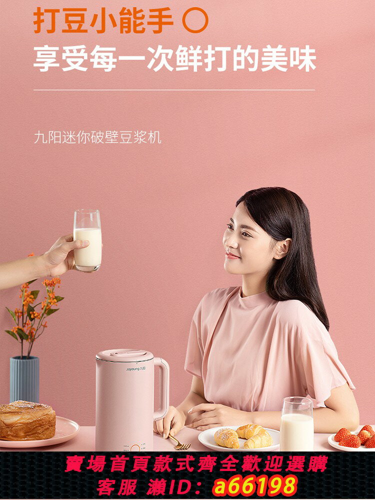 【臺灣公司 可開發票】110v伏豆漿機九陽出口美國日本臺灣家用破壁機小型果汁米糊早餐機